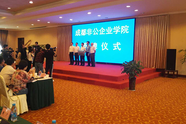 商会党总支参加成都非公企业学院授牌仪式暨非公党建工作会议